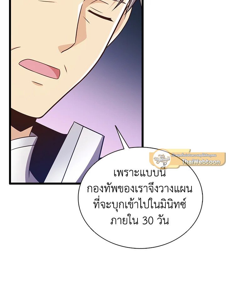 Arcane Sniper ตอนที่ 130 43