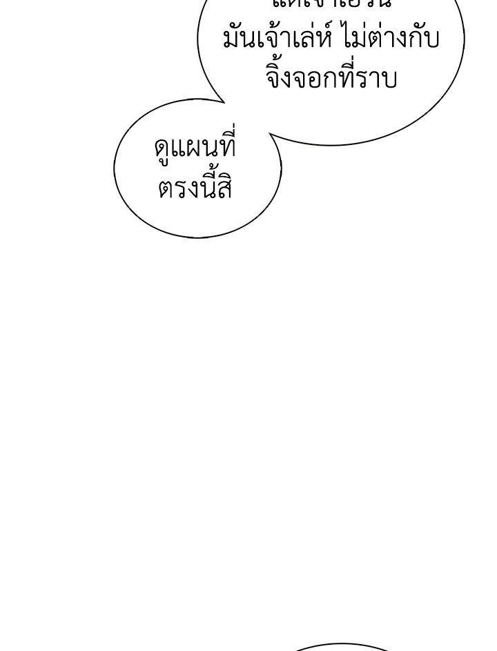 Arcane Sniper ตอนที่ 130 38