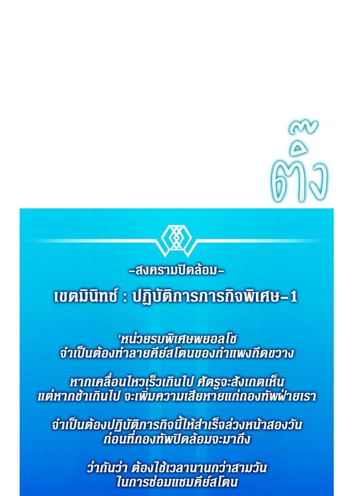 Arcane Sniper ตอนที่ 130 67