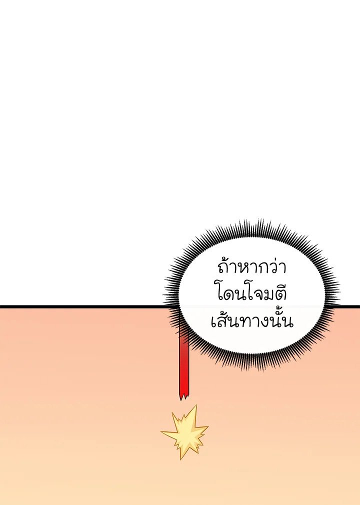Arcane Sniper ตอนที่ 130 60