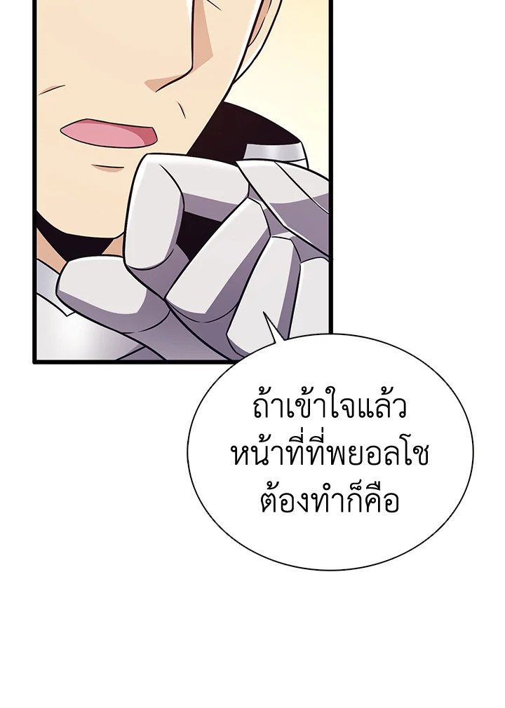 Arcane Sniper ตอนที่ 130 66