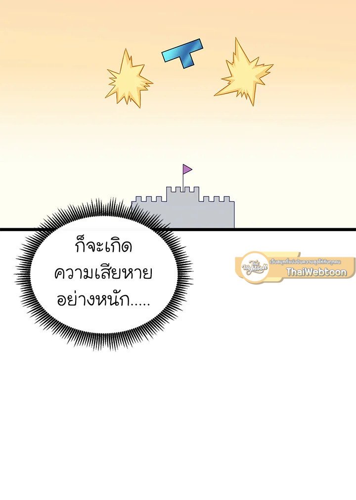 Arcane Sniper ตอนที่ 130 61