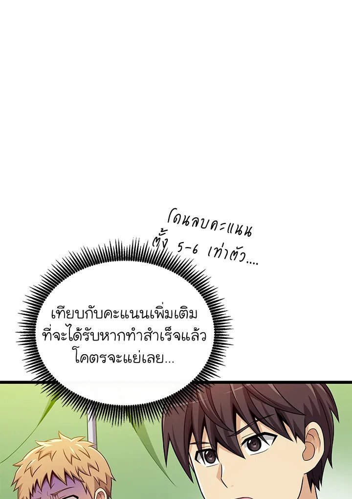 Arcane Sniper ตอนที่ 130 73