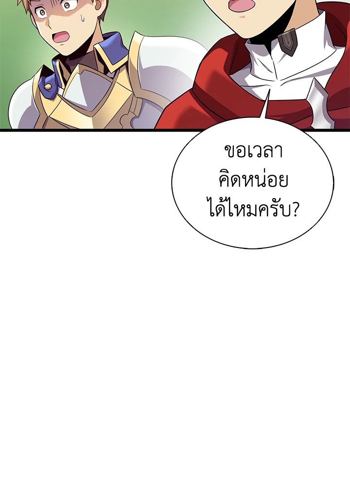 Arcane Sniper ตอนที่ 130 74