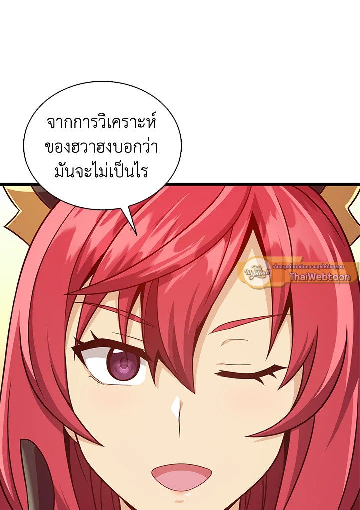 Arcane Sniper ตอนที่ 130 79