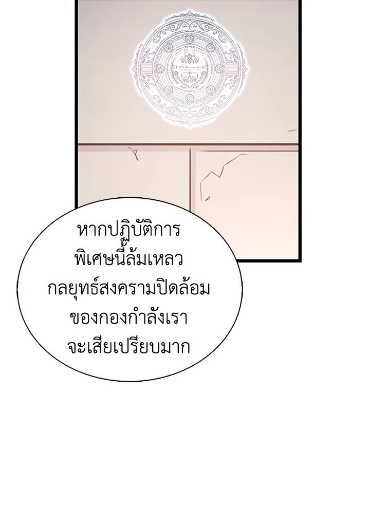 Arcane Sniper ตอนที่ 130 71