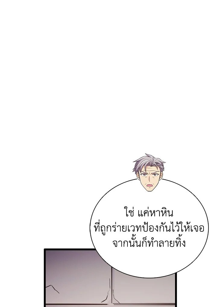 Arcane Sniper ตอนที่ 130 70