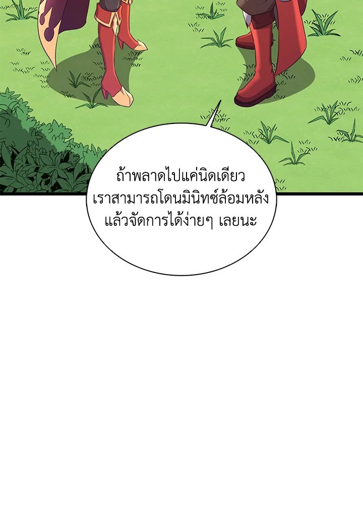 Arcane Sniper ตอนที่ 130 78