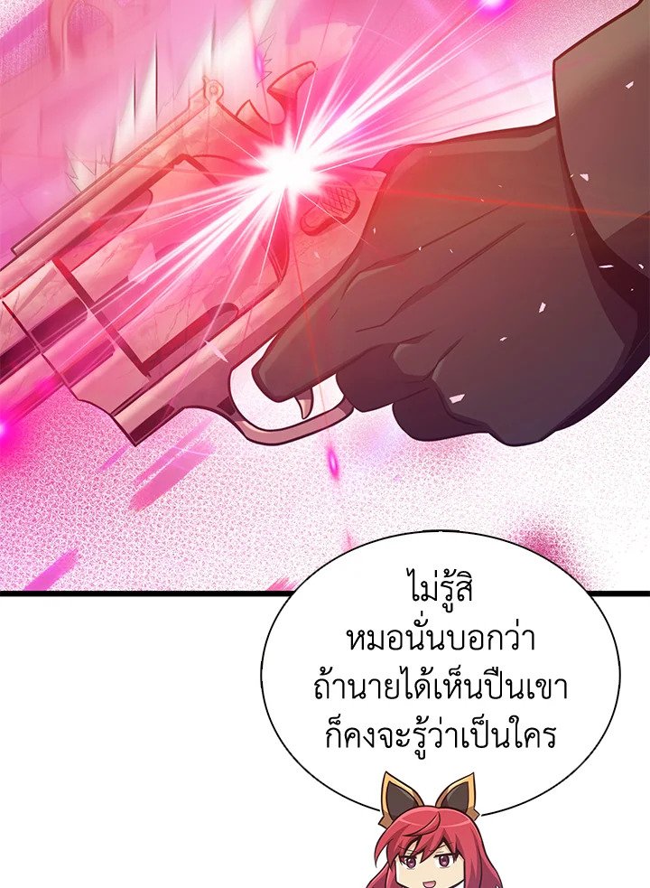 Arcane Sniper ตอนที่ 130 84