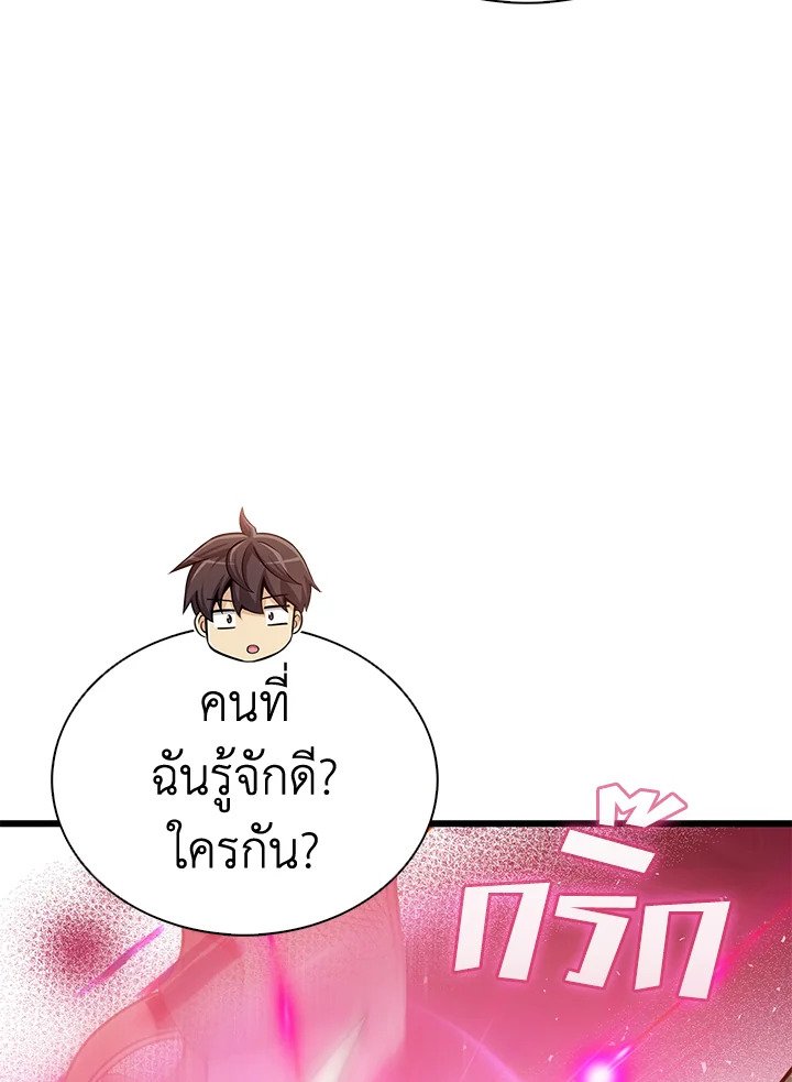 Arcane Sniper ตอนที่ 130 83
