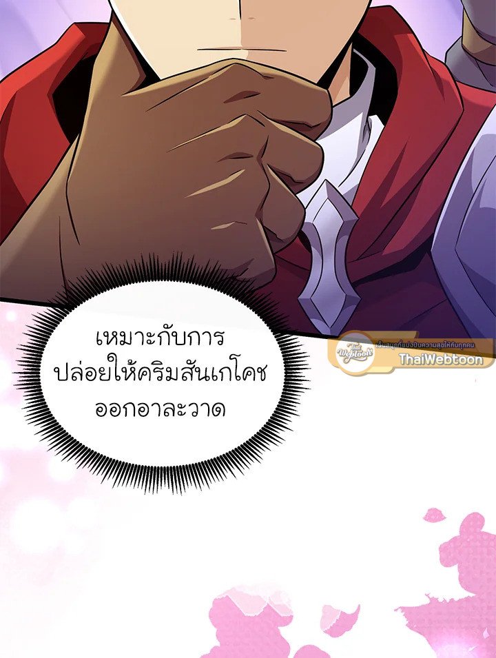 Arcane Sniper ตอนที่ 130 94