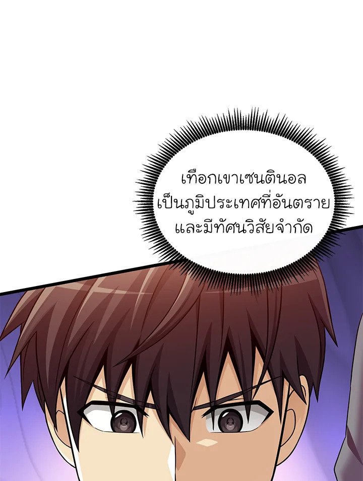 Arcane Sniper ตอนที่ 130 93
