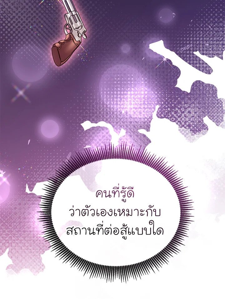 Arcane Sniper ตอนที่ 130 97