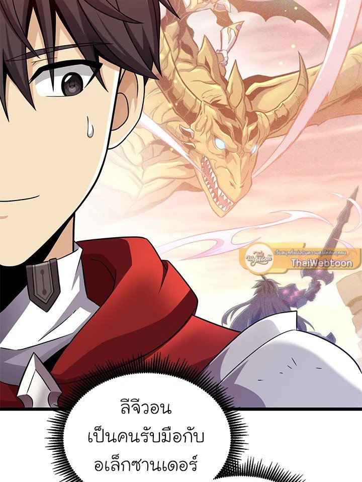 Arcane Sniper ตอนที่ 130 113