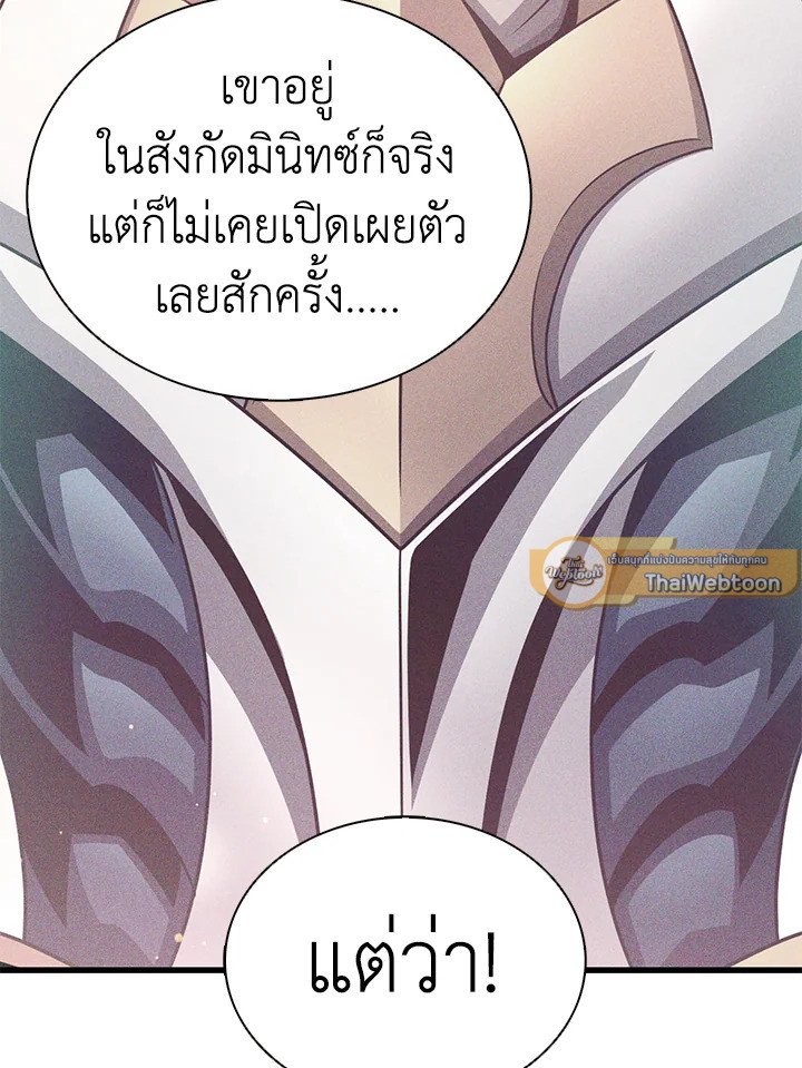 Arcane Sniper ตอนที่ 130 108