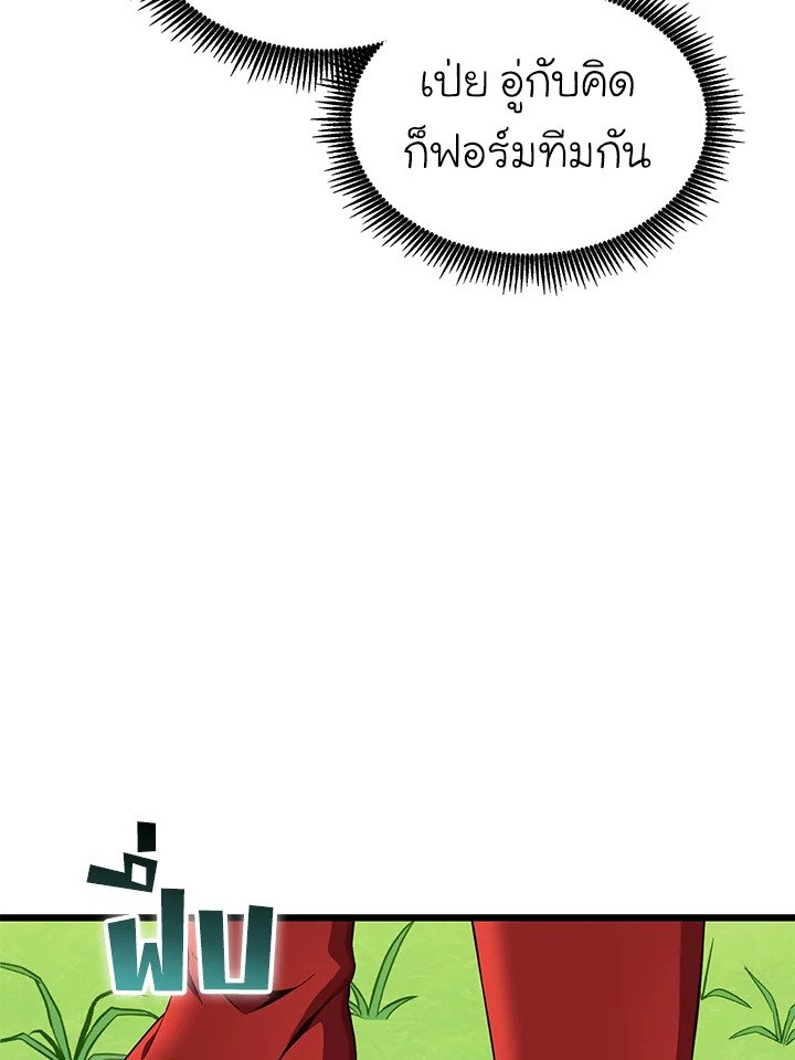 Arcane Sniper ตอนที่ 130 114