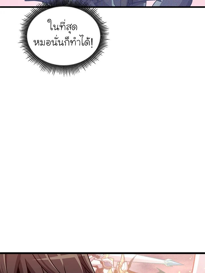 Arcane Sniper ตอนที่ 130 112