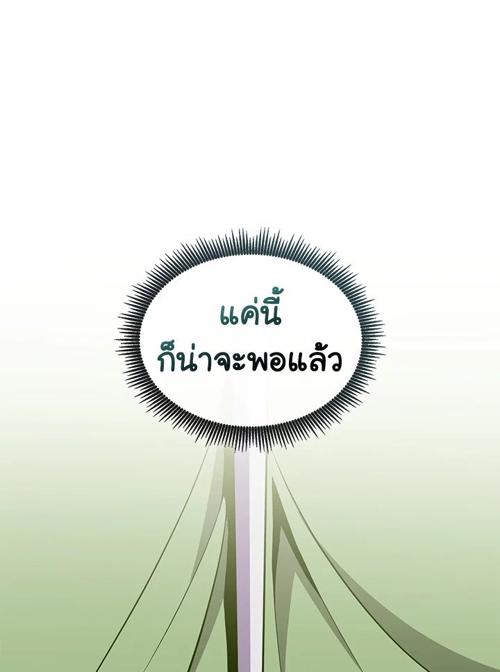 Arcane Sniper ตอนที่ 130 116