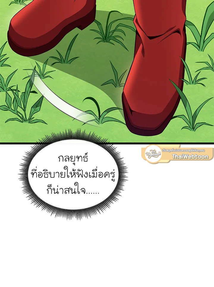 Arcane Sniper ตอนที่ 130 115