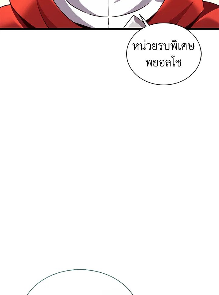 Arcane Sniper ตอนที่ 130 120