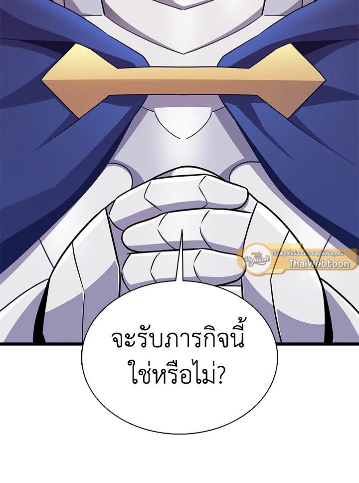 Arcane Sniper ตอนที่ 130 118