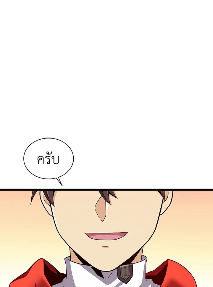 Arcane Sniper ตอนที่ 130 119