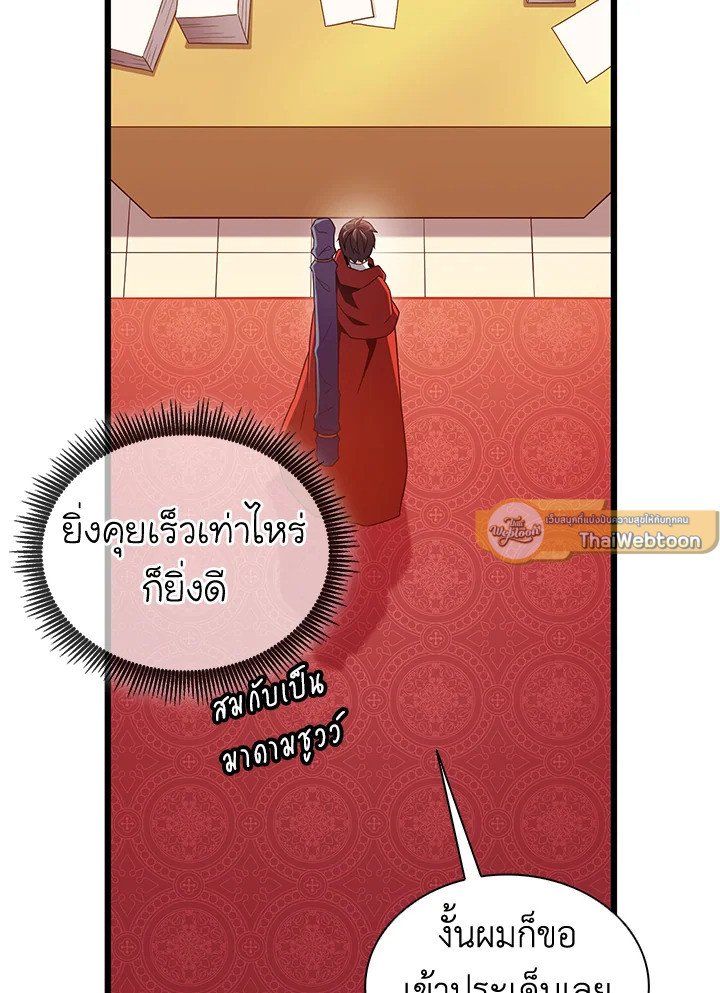Arcane Sniper ตอนที่ 131 4