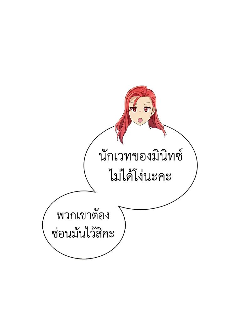 Arcane Sniper ตอนที่ 131 11
