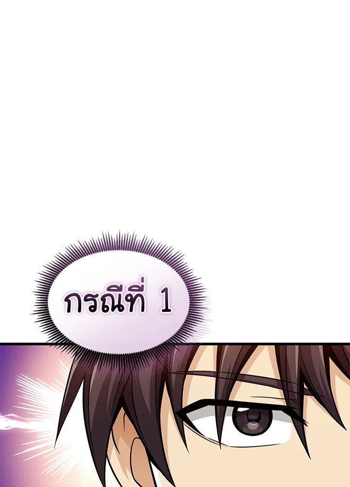 Arcane Sniper ตอนที่ 131 24