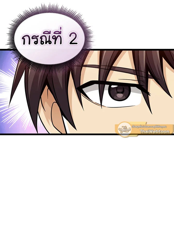 Arcane Sniper ตอนที่ 131 30
