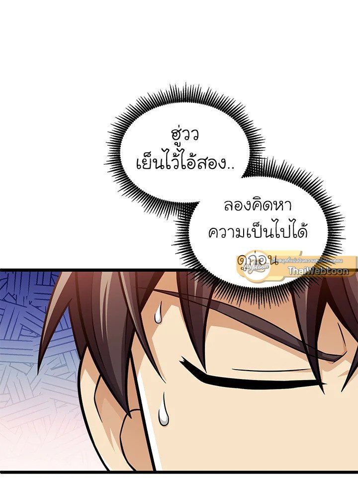 Arcane Sniper ตอนที่ 131 23