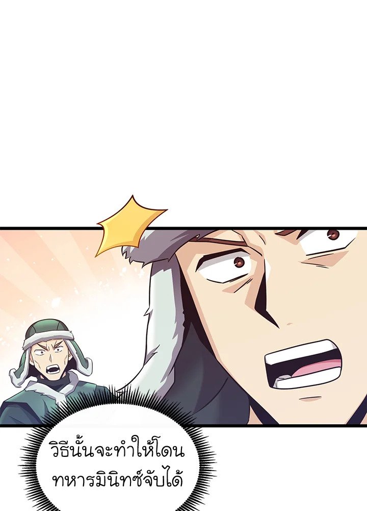 Arcane Sniper ตอนที่ 131 27