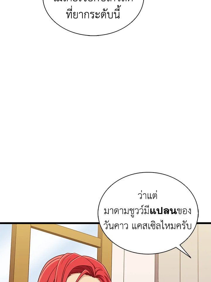 Arcane Sniper ตอนที่ 131 43