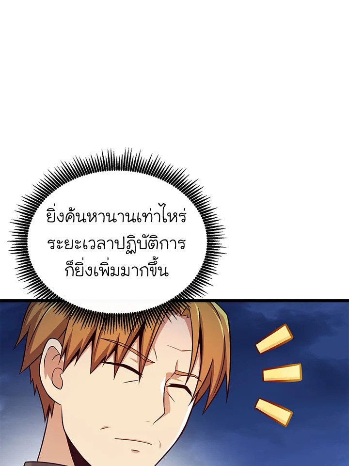 Arcane Sniper ตอนที่ 131 38