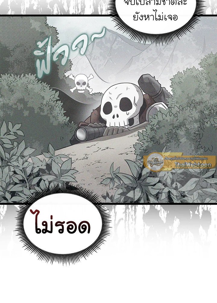 Arcane Sniper ตอนที่ 131 34