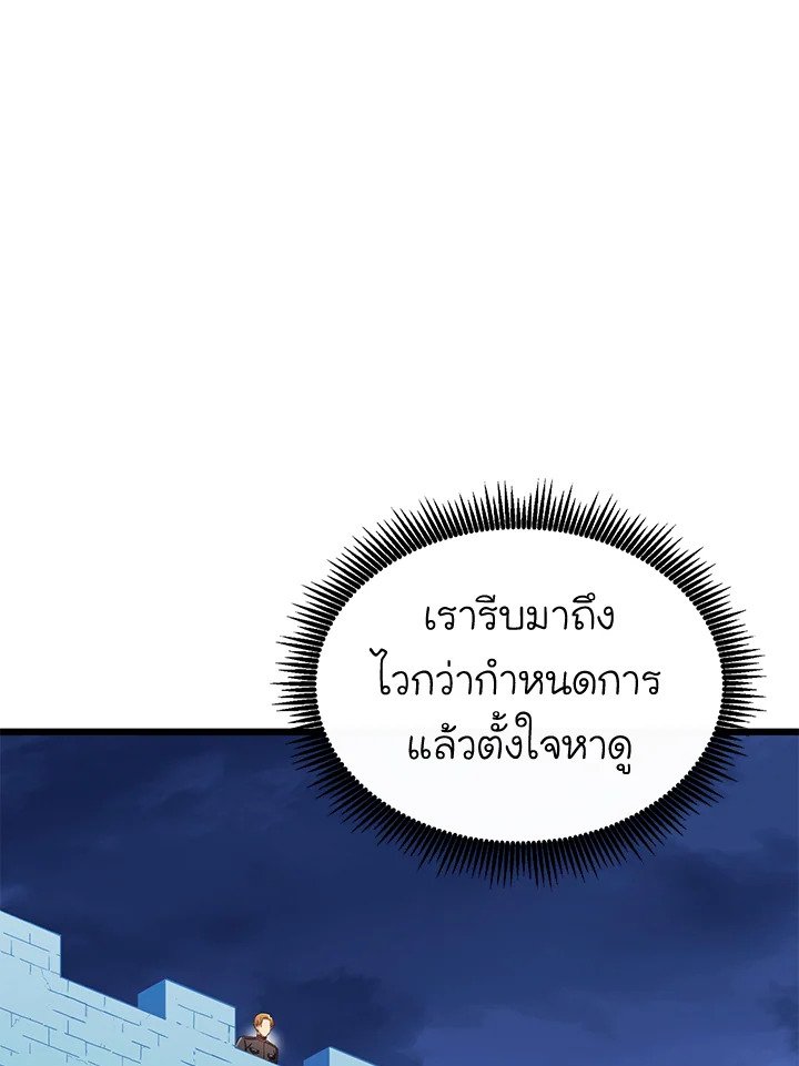 Arcane Sniper ตอนที่ 131 36