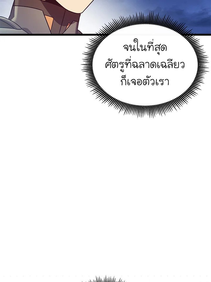 Arcane Sniper ตอนที่ 131 39