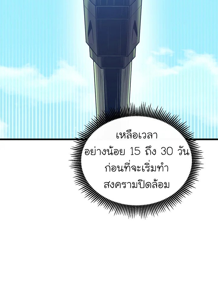 Arcane Sniper ตอนที่ 131 50