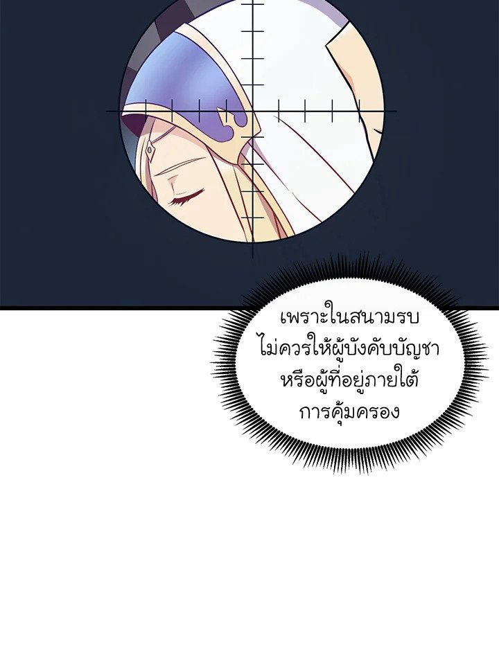 Arcane Sniper ตอนที่ 131 59
