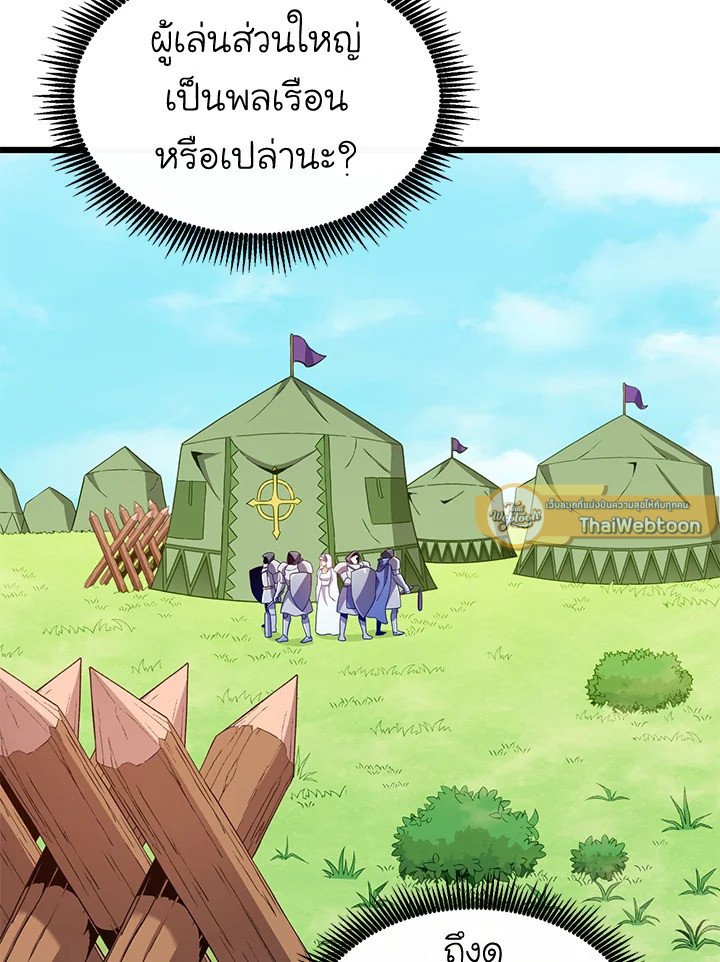 Arcane Sniper ตอนที่ 131 57