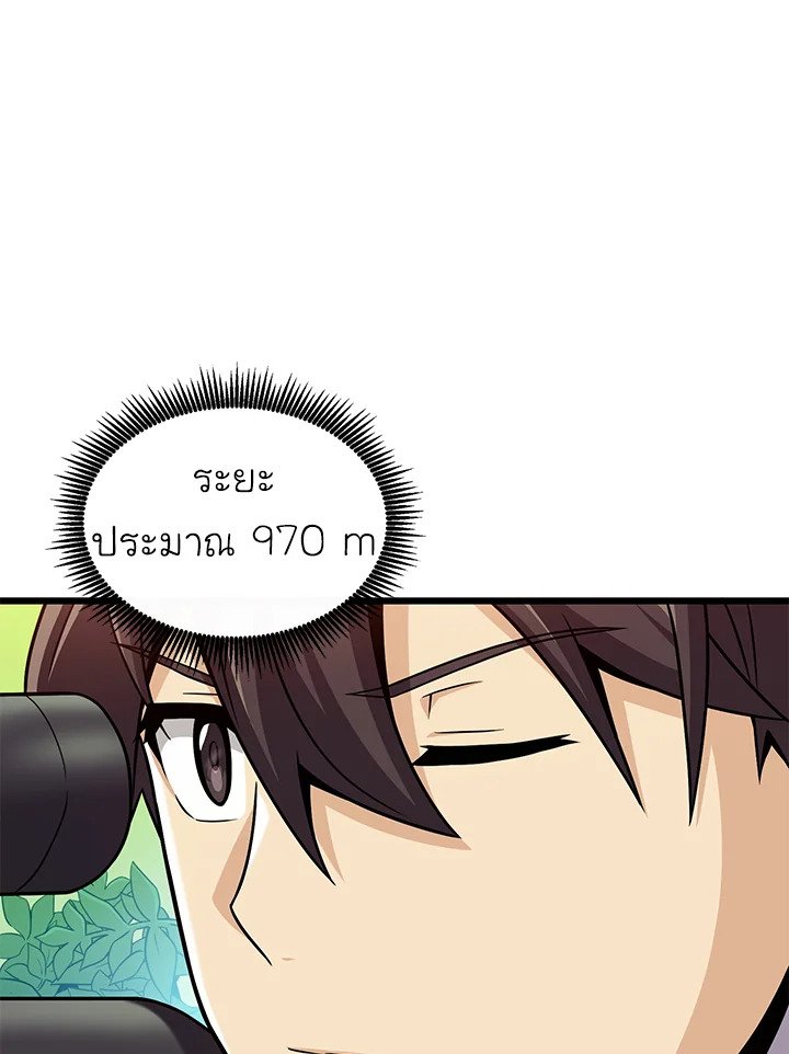 Arcane Sniper ตอนที่ 131 55