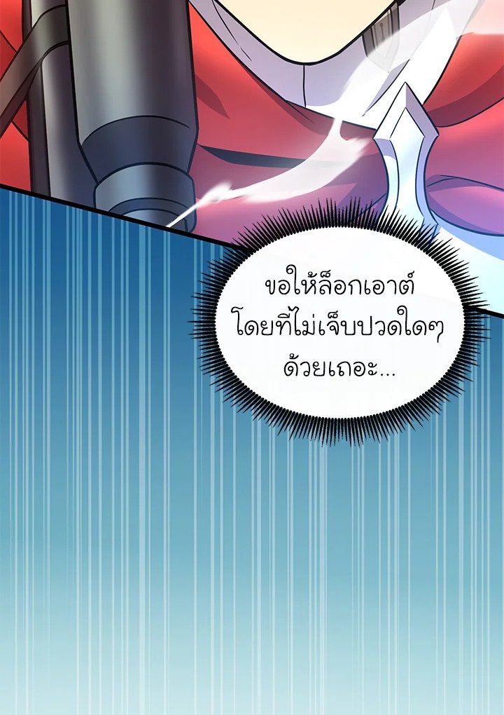 Arcane Sniper ตอนที่ 131 67
