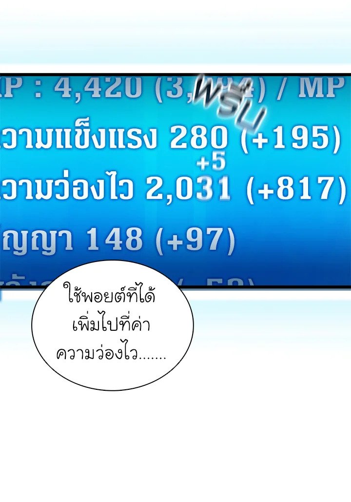 Arcane Sniper ตอนที่ 131 70