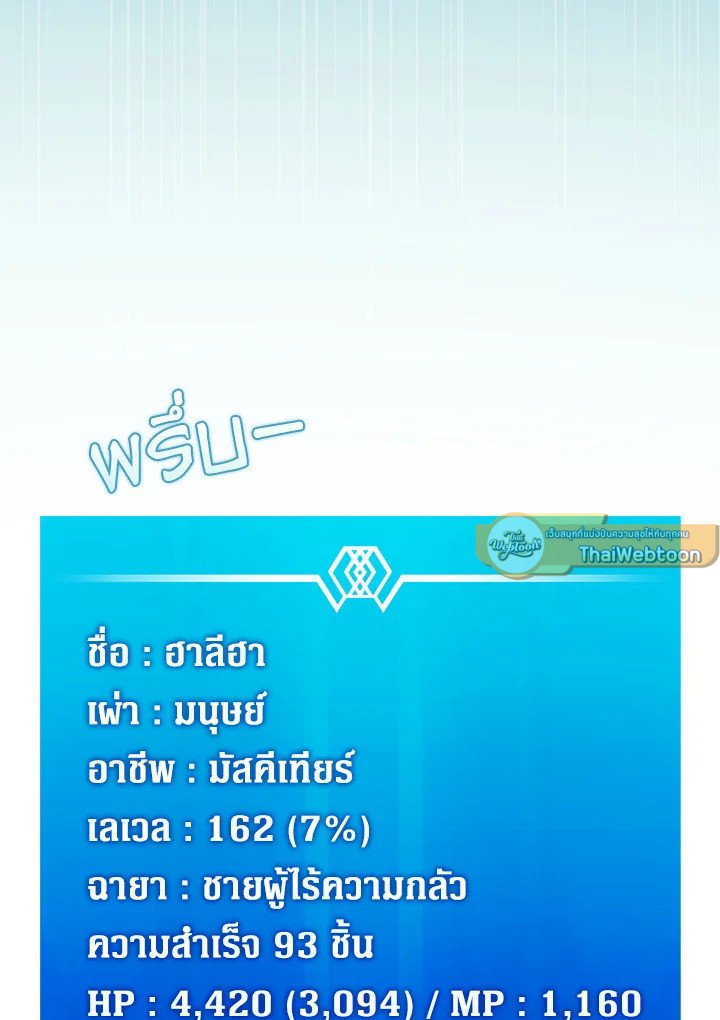 Arcane Sniper ตอนที่ 131 68