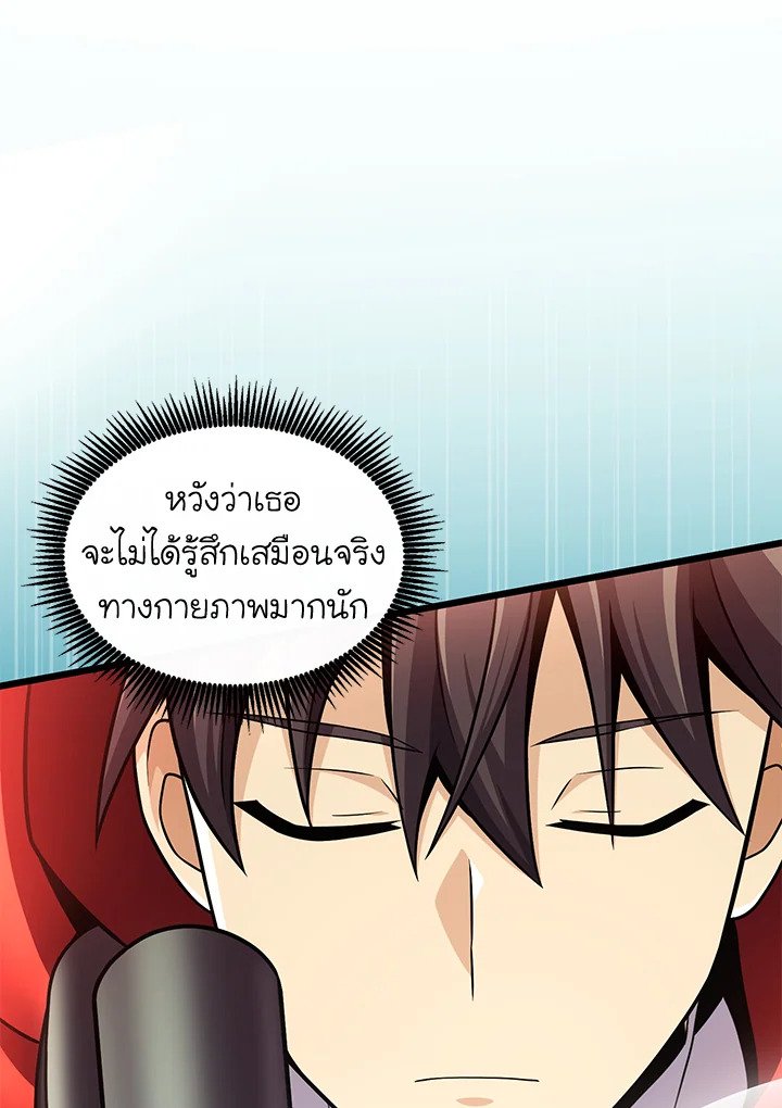 Arcane Sniper ตอนที่ 131 66