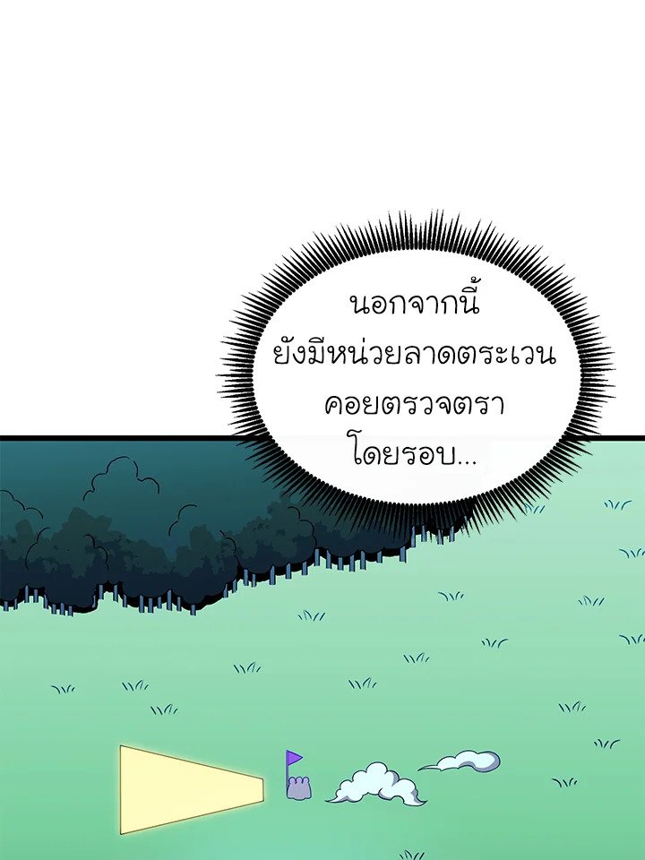 Arcane Sniper ตอนที่ 131 83