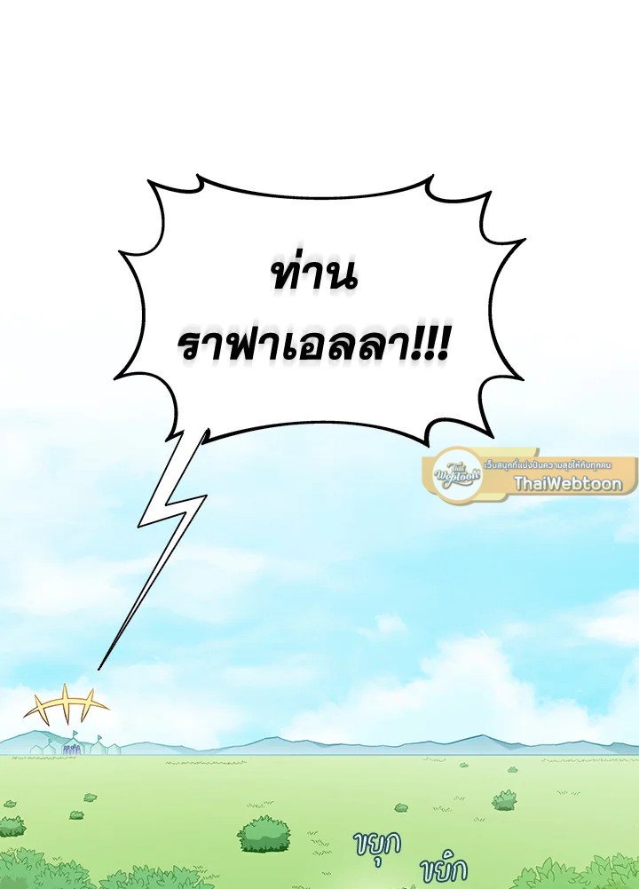 Arcane Sniper ตอนที่ 131 71