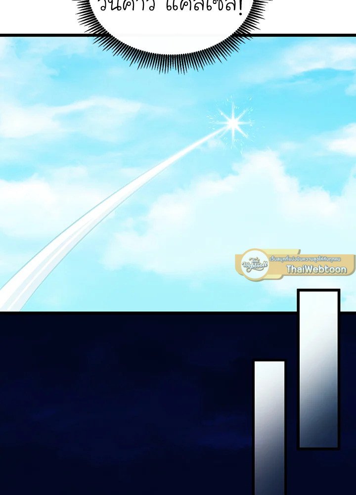 Arcane Sniper ตอนที่ 131 75