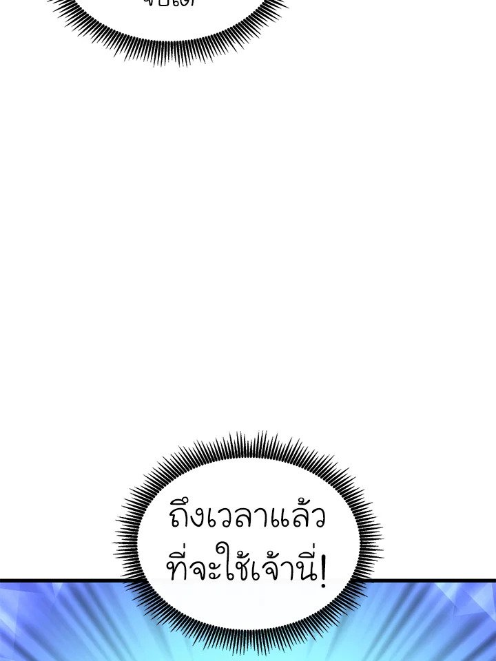Arcane Sniper ตอนที่ 131 85