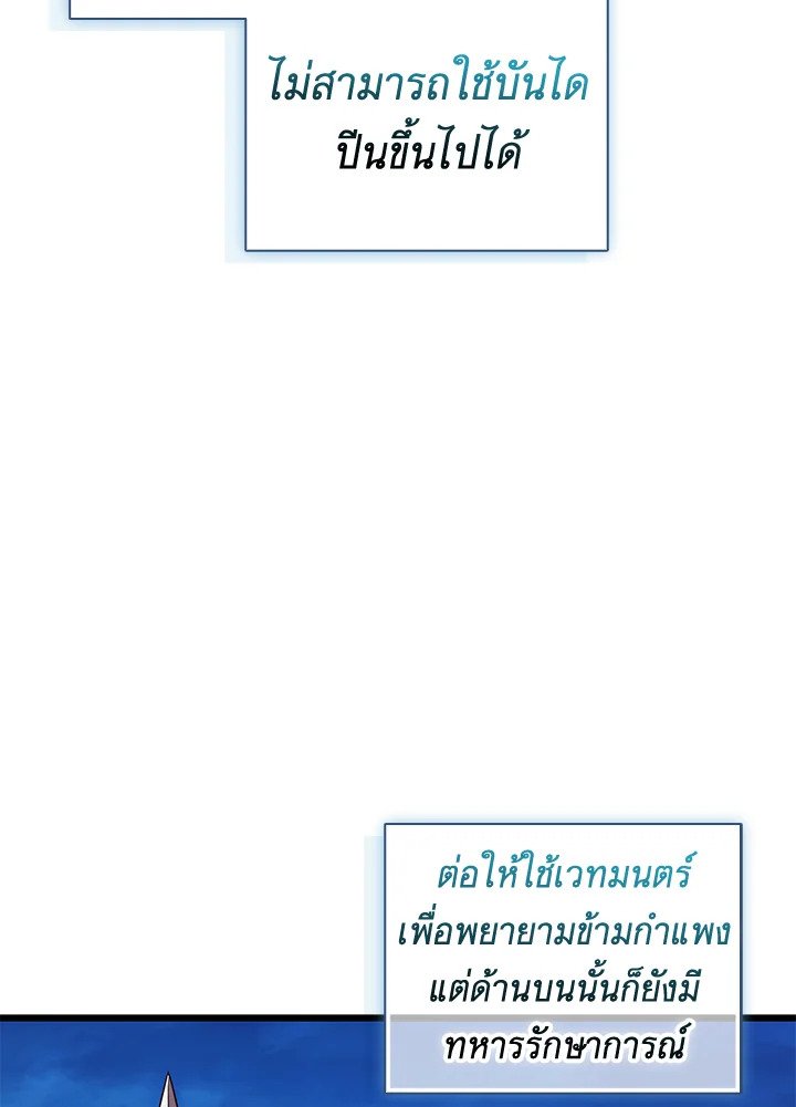 Arcane Sniper ตอนที่ 131 81